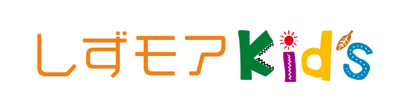 しずモア キッズ